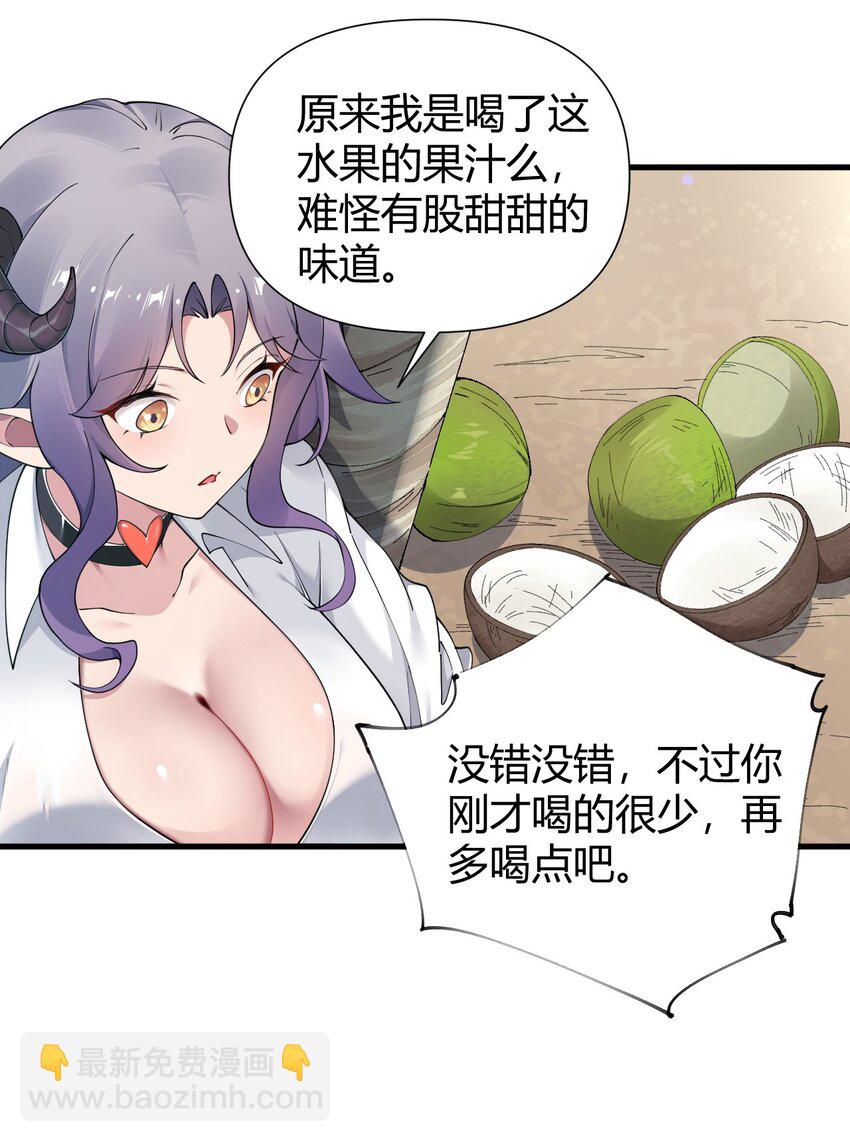 77 将魔王娘化&hellip;受尽屈辱！-第79话
