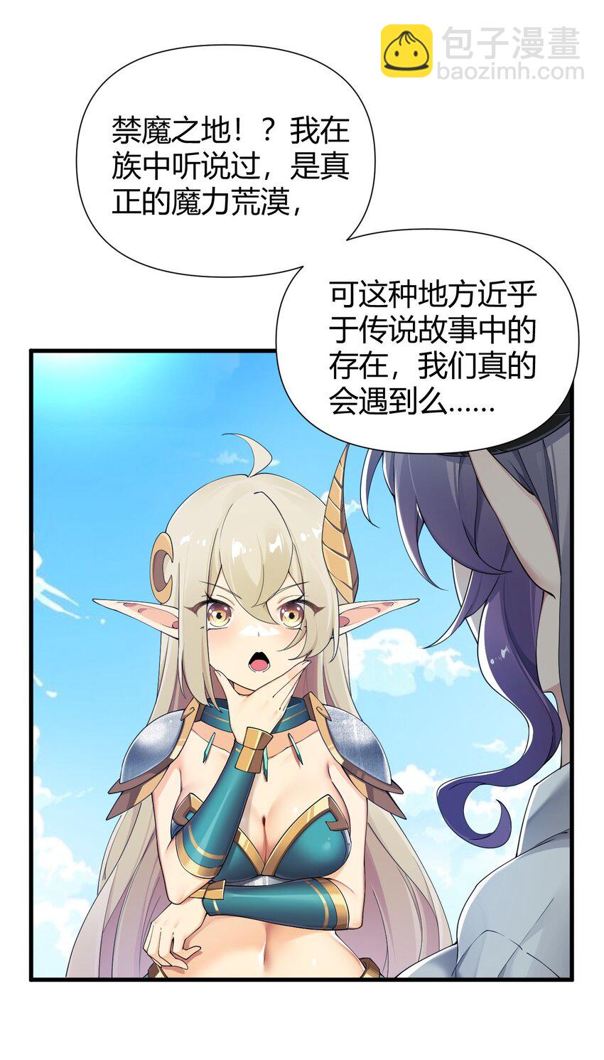 77 将魔王娘化&hellip;受尽屈辱！-第79话