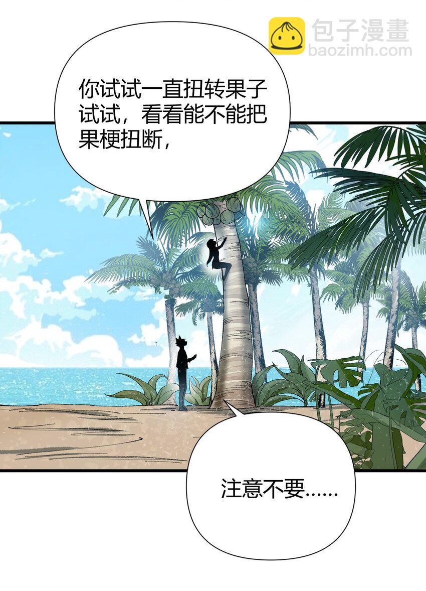75 嗯？屁股居然不痛？-第77话