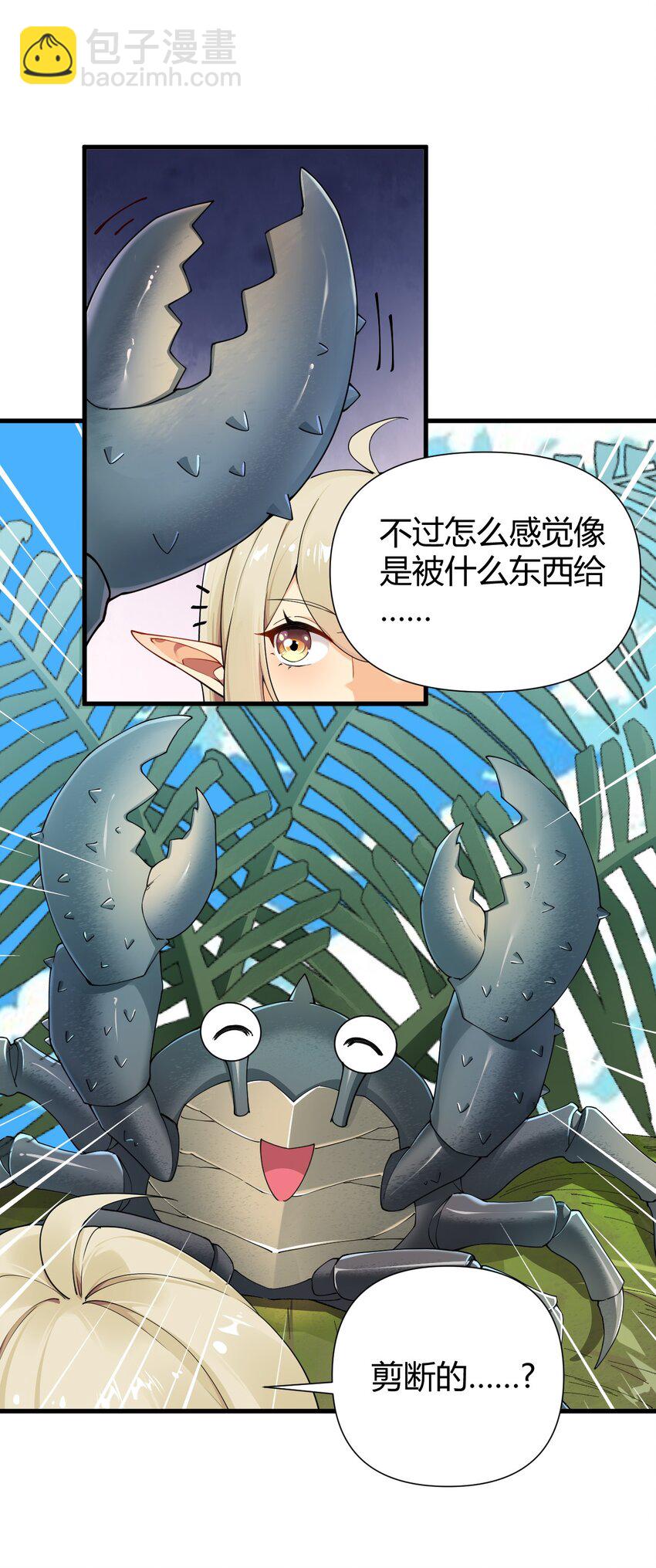 75 嗯？屁股居然不痛？-第77话