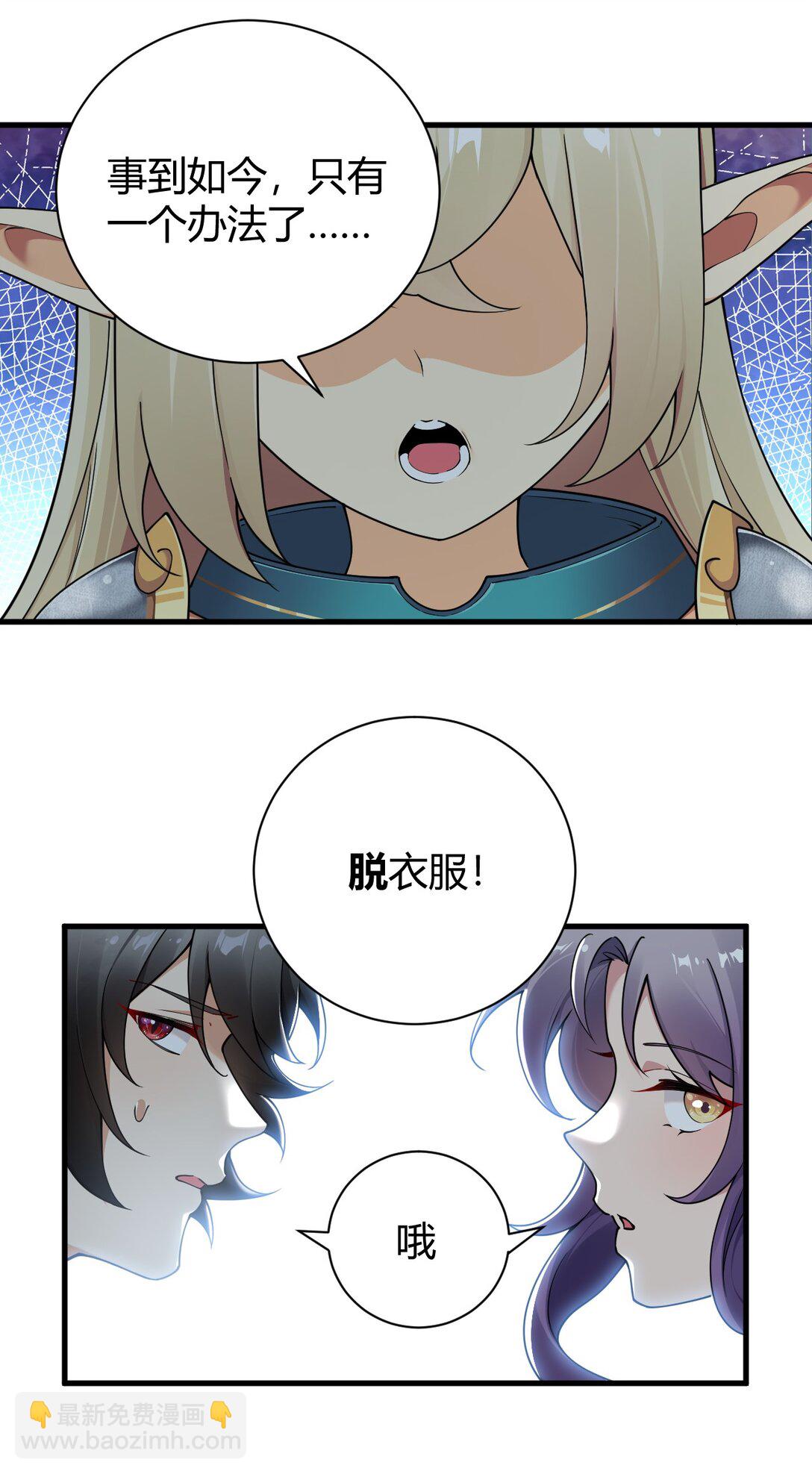 81 你们脱得也太快了吧！！-第83话