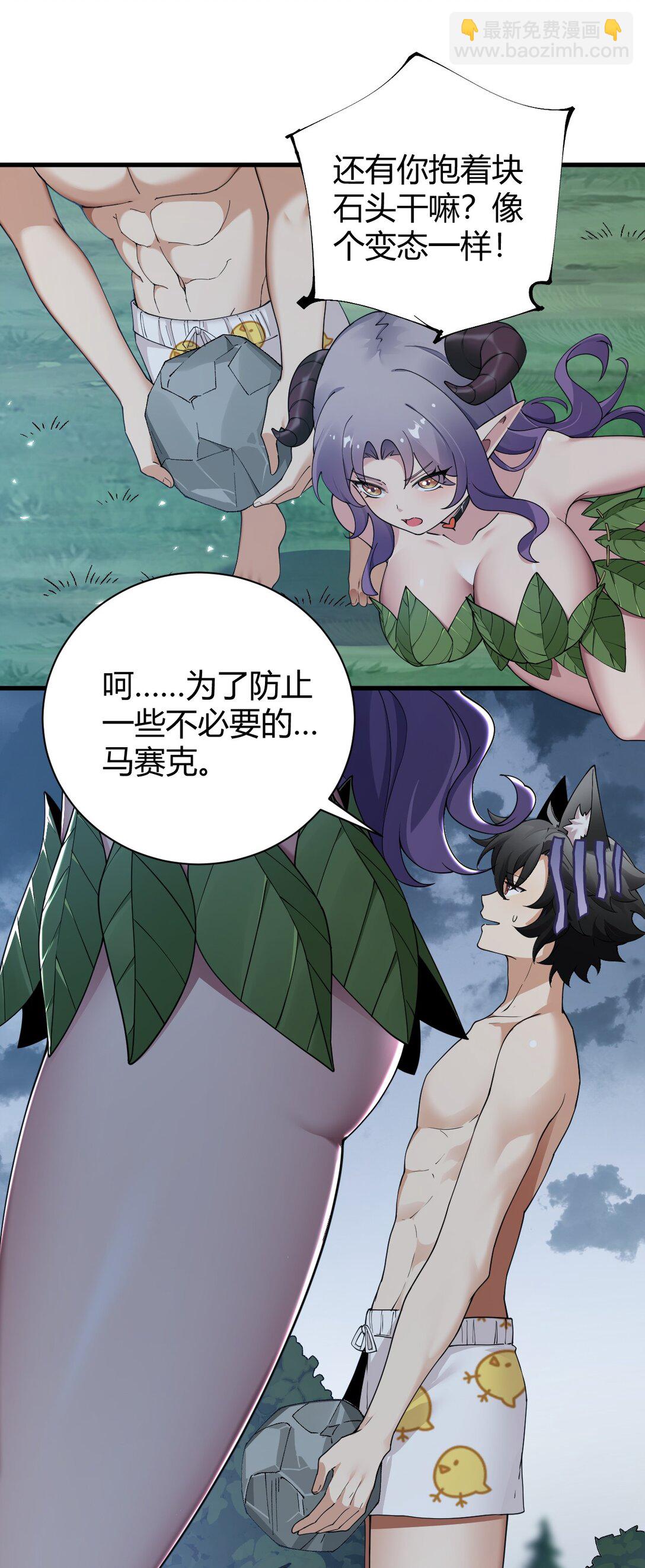 81 你们脱得也太快了吧！！-第83话