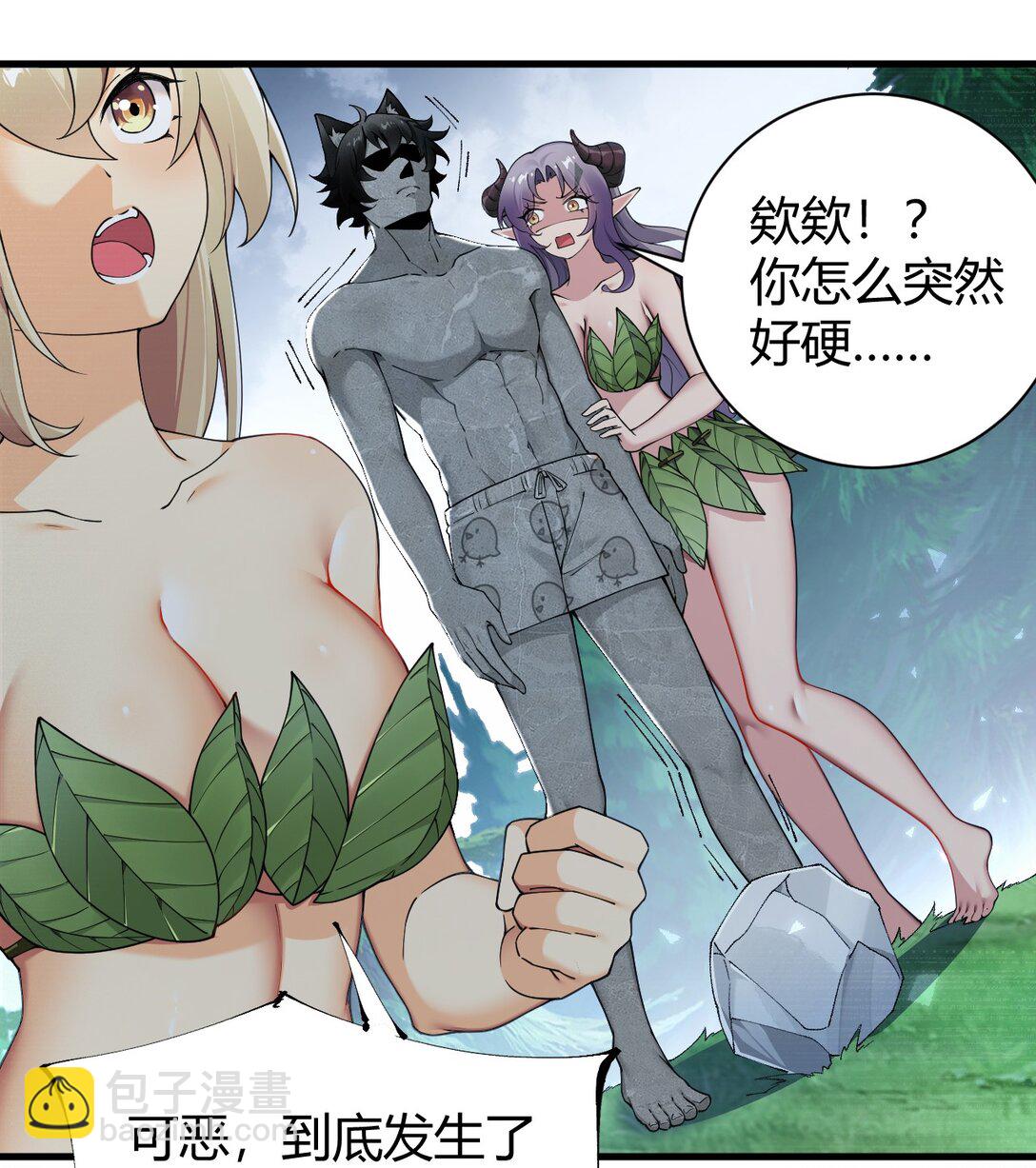 81 你们脱得也太快了吧！！-第83话