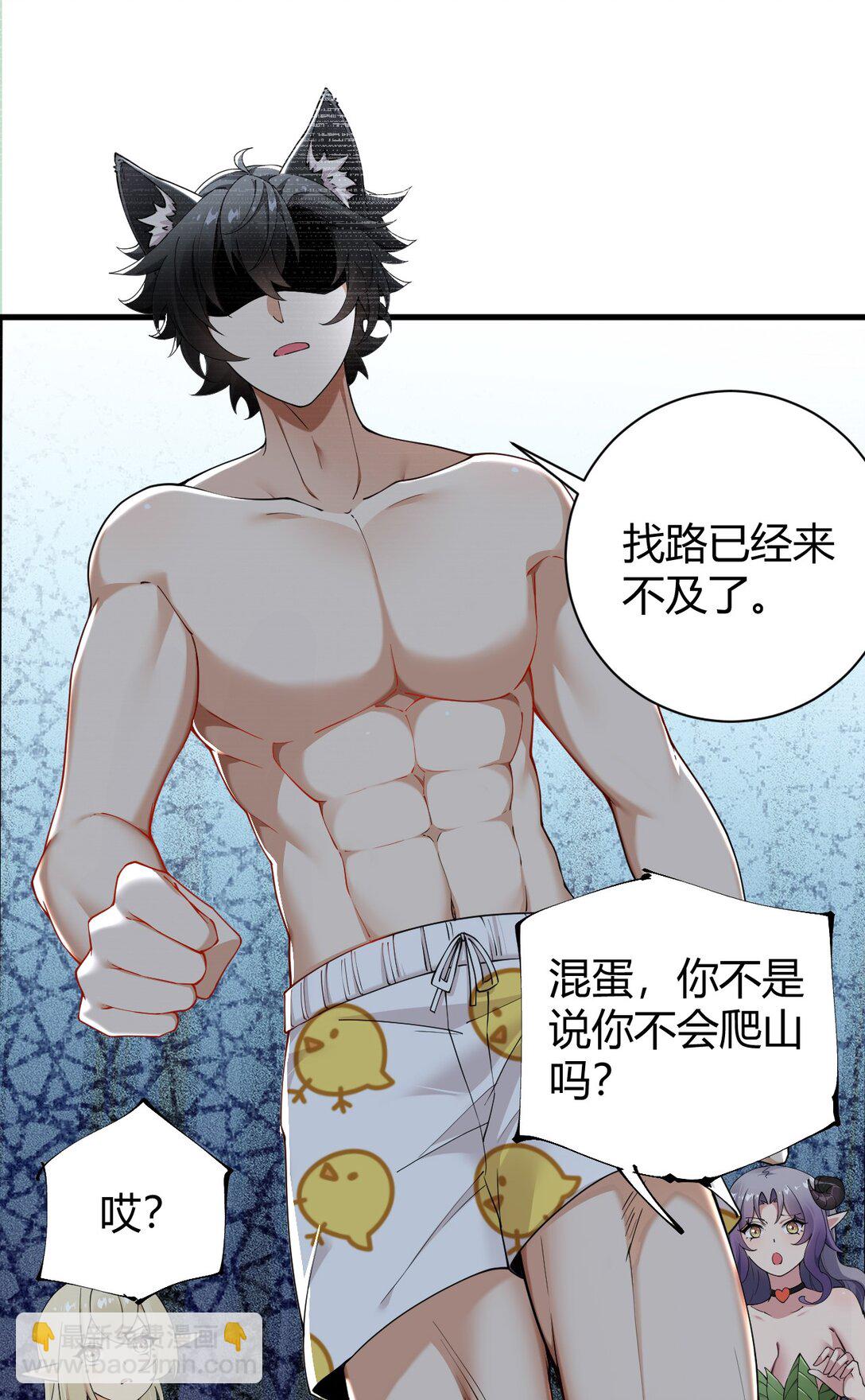 81 你们脱得也太快了吧！！-第83话