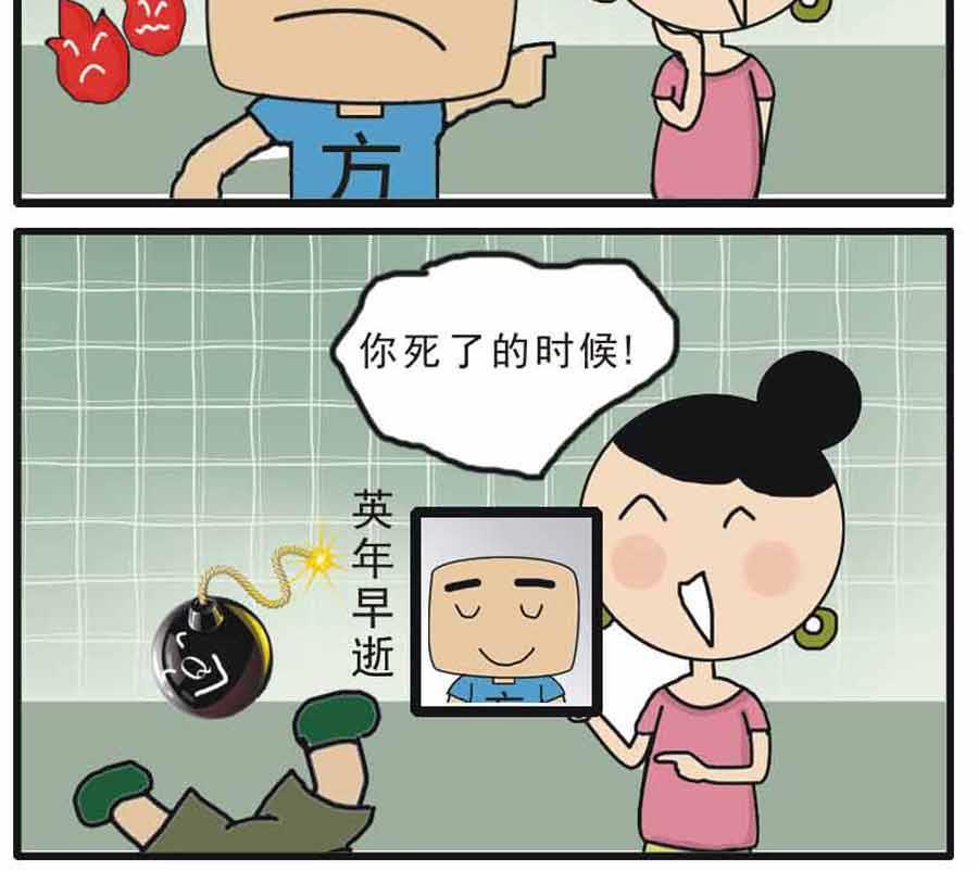 🍱剩女小Q搞笑生活漫畫 剩女小Q搞笑生活漫画 第1集 第10页