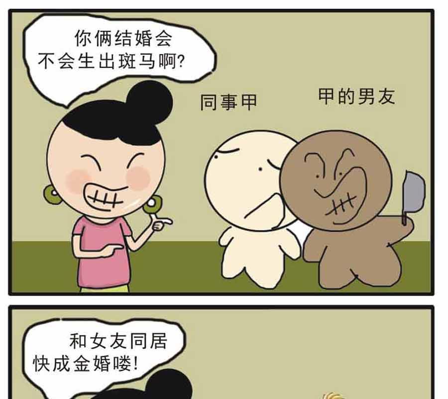 🍱剩女小Q搞笑生活漫畫 剩女小Q搞笑生活漫画 第1集 第11页