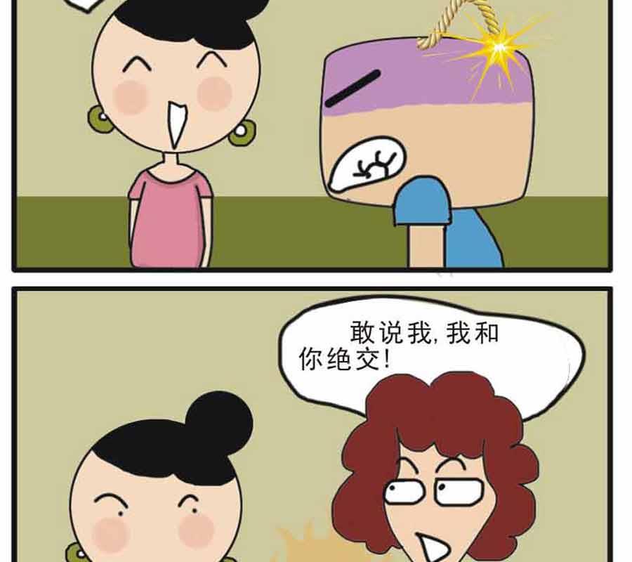 🍱剩女小Q搞笑生活漫畫 剩女小Q搞笑生活漫画 第1集 第12页