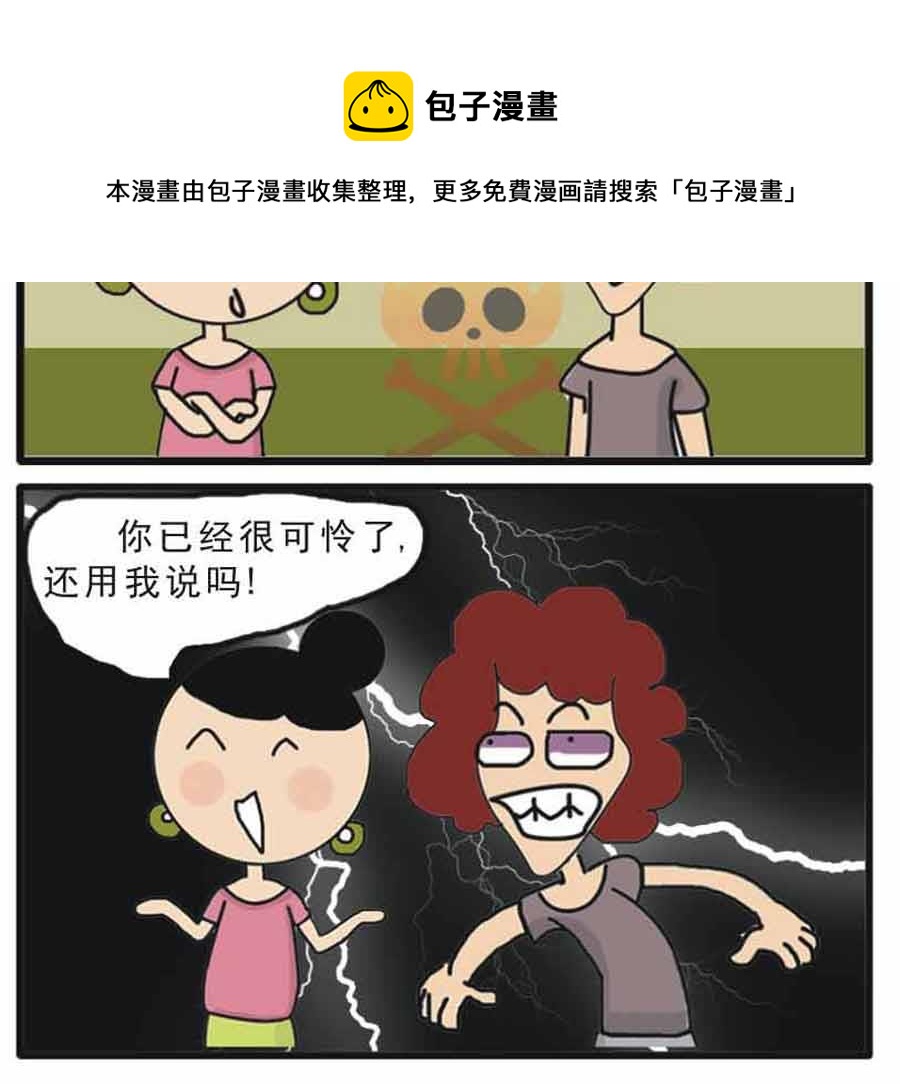 🍱剩女小Q搞笑生活漫畫 剩女小Q搞笑生活漫画 第1集 第13页