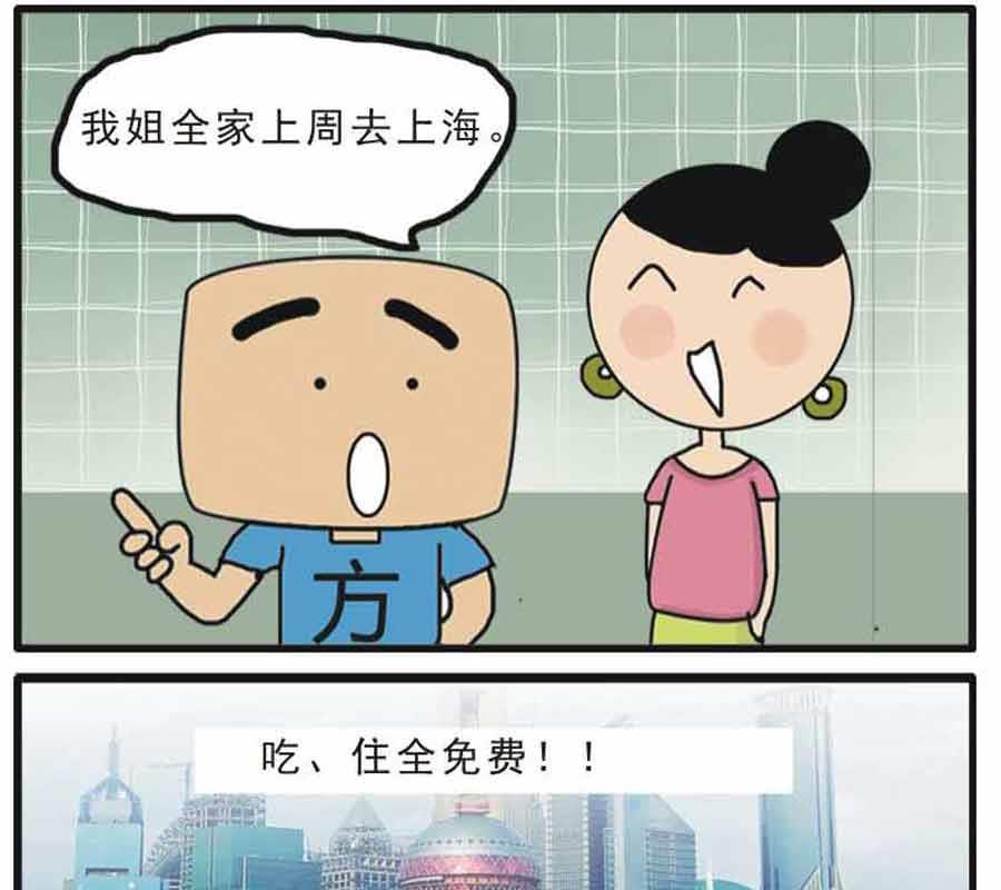 🍱剩女小Q搞笑生活漫畫 剩女小Q搞笑生活漫画 第1集 第14页