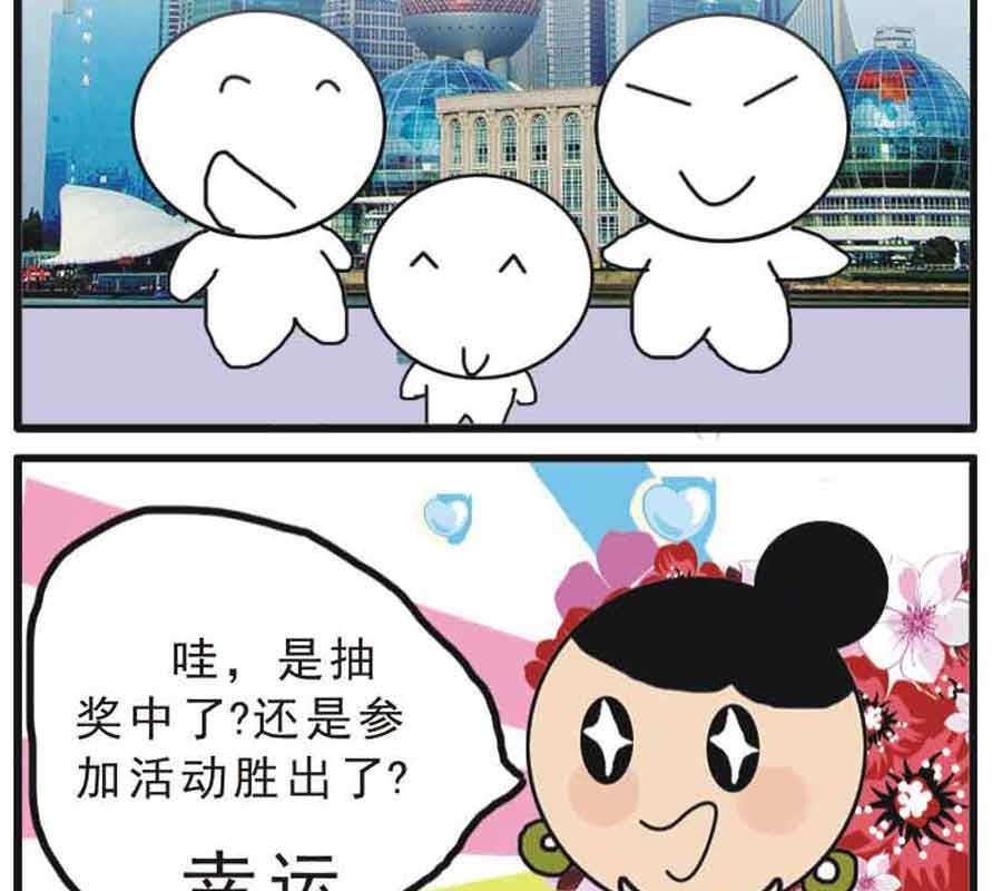 🍱剩女小Q搞笑生活漫畫 剩女小Q搞笑生活漫画 第1集 第15页