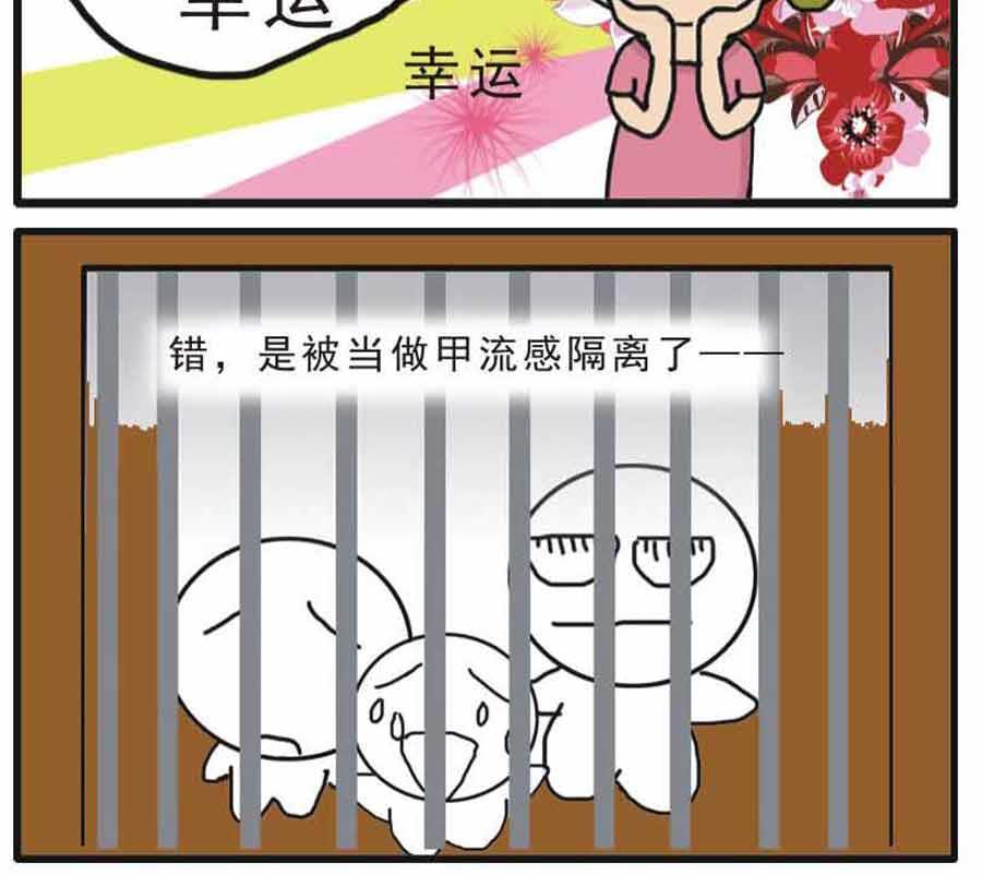 🍱剩女小Q搞笑生活漫畫 剩女小Q搞笑生活漫画 第1集 第16页