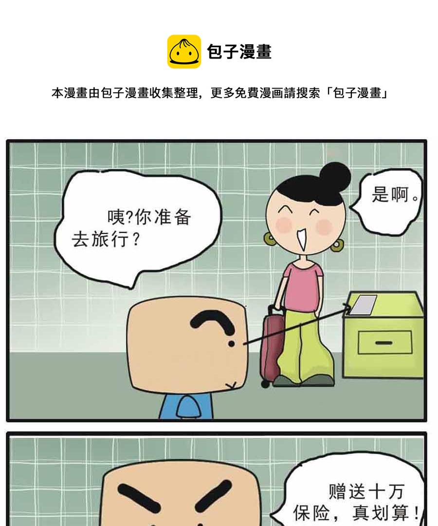 🍱剩女小Q搞笑生活漫畫 剩女小Q搞笑生活漫画 第1集 第17页