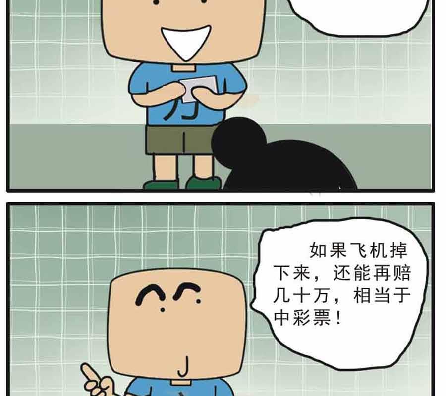 🍱剩女小Q搞笑生活漫畫 剩女小Q搞笑生活漫画 第1集 第18页
