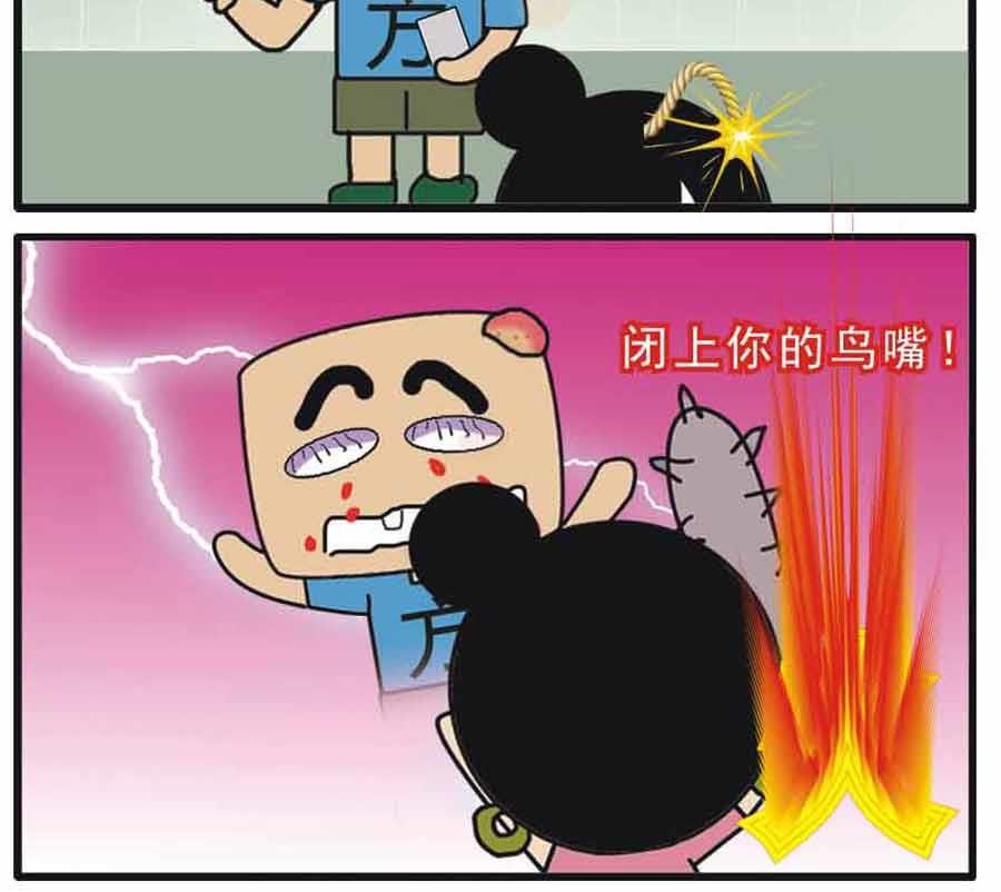 🍱剩女小Q搞笑生活漫畫 剩女小Q搞笑生活漫画 第1集 第19页