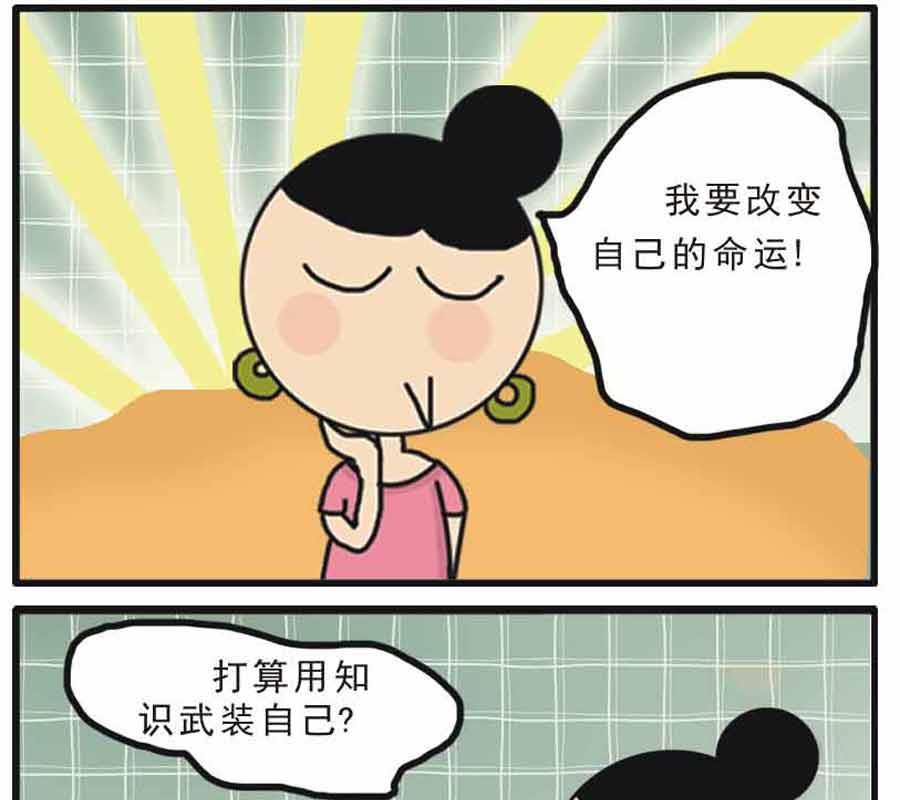 🍱剩女小Q搞笑生活漫畫 剩女小Q搞笑生活漫画 第1集 第2页