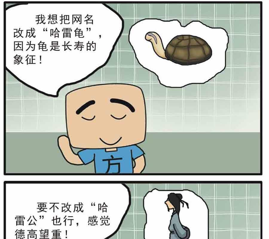 🍱剩女小Q搞笑生活漫畫 剩女小Q搞笑生活漫画 第1集 第20页