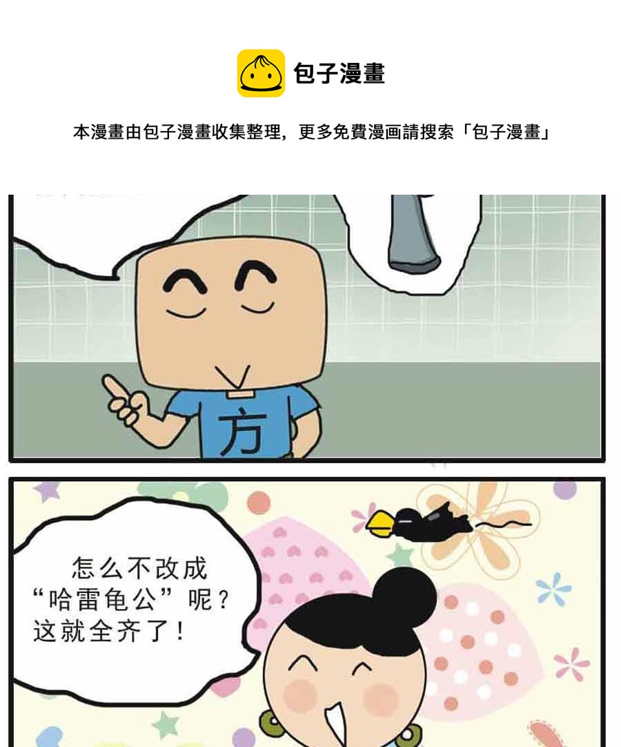 🍱剩女小Q搞笑生活漫畫 剩女小Q搞笑生活漫画 第1集 第21页