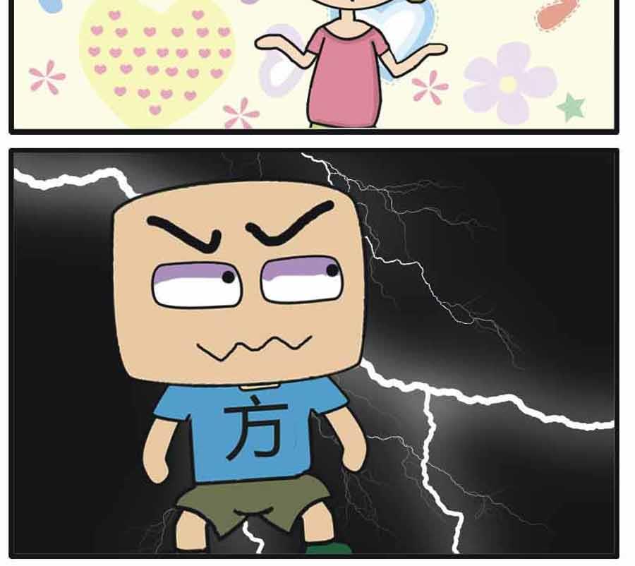 🍱剩女小Q搞笑生活漫畫 剩女小Q搞笑生活漫画 第1集 第22页