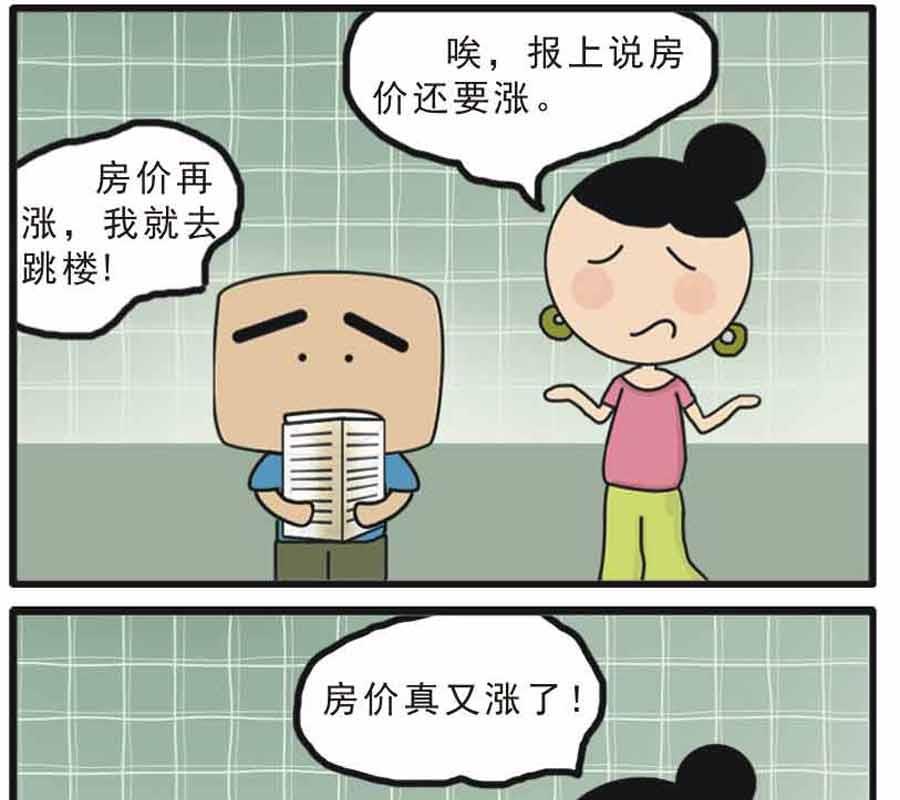 🍱剩女小Q搞笑生活漫畫 剩女小Q搞笑生活漫画 第1集 第23页