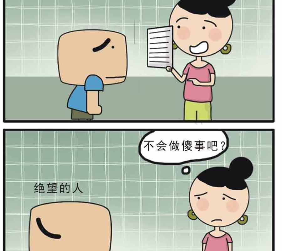 🍱剩女小Q搞笑生活漫畫 剩女小Q搞笑生活漫画 第1集 第24页