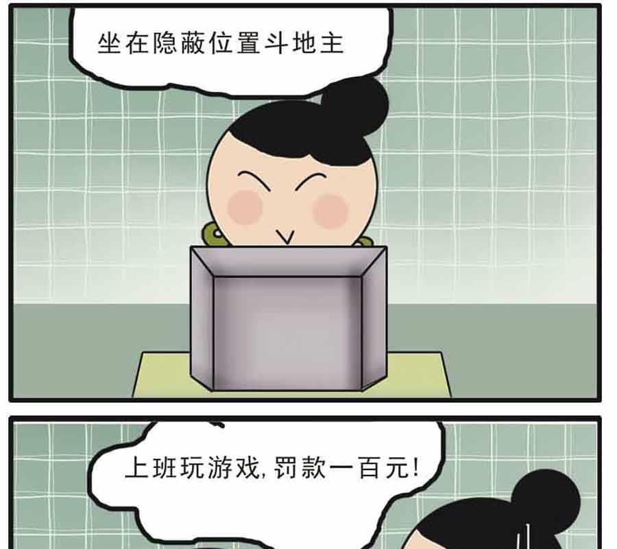 🍱剩女小Q搞笑生活漫畫 剩女小Q搞笑生活漫画 第1集 第26页