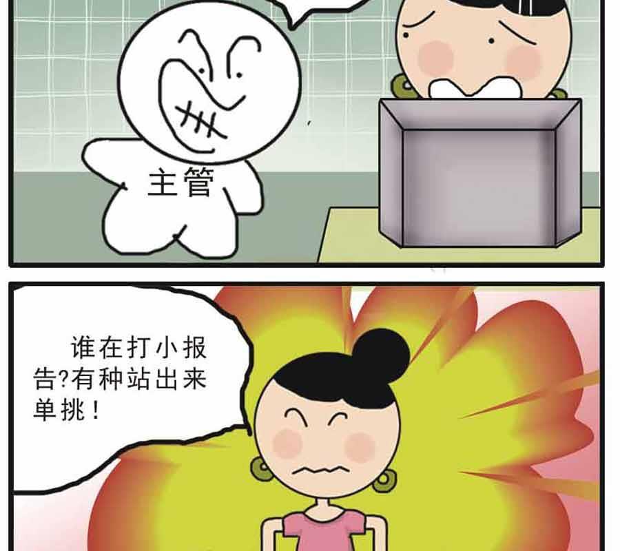 🍱剩女小Q搞笑生活漫畫 剩女小Q搞笑生活漫画 第1集 第27页