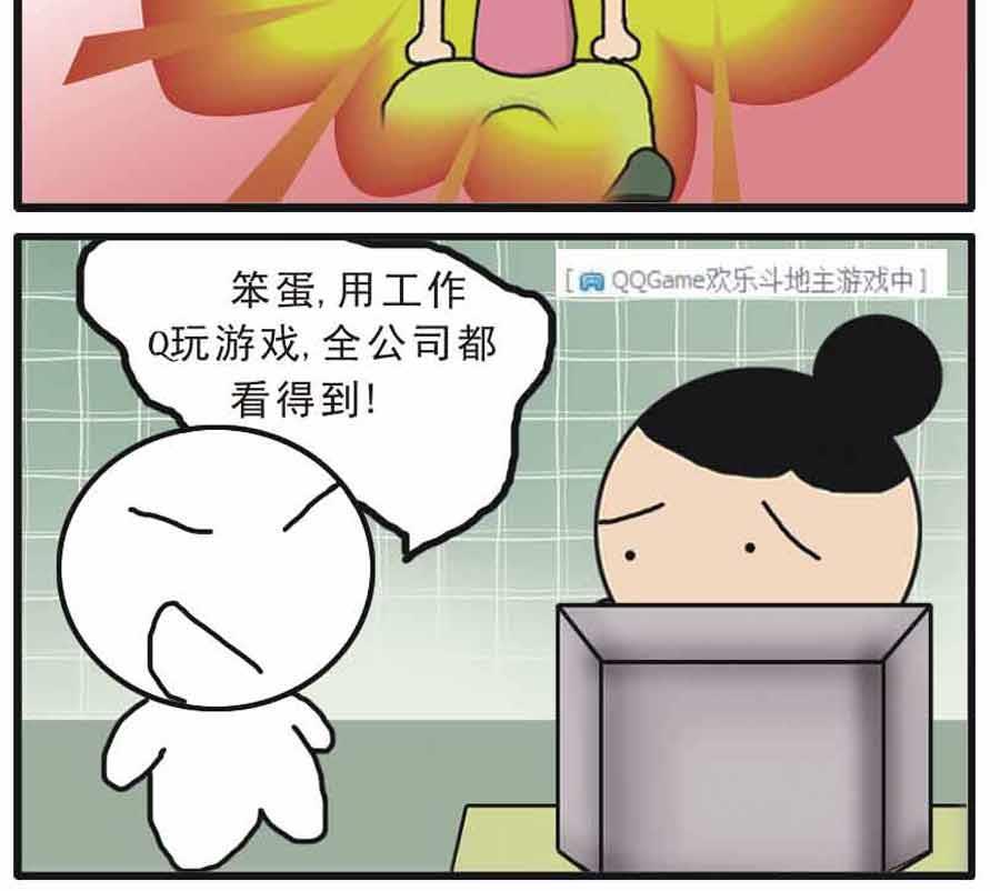 🍱剩女小Q搞笑生活漫畫 剩女小Q搞笑生活漫画 第1集 第28页