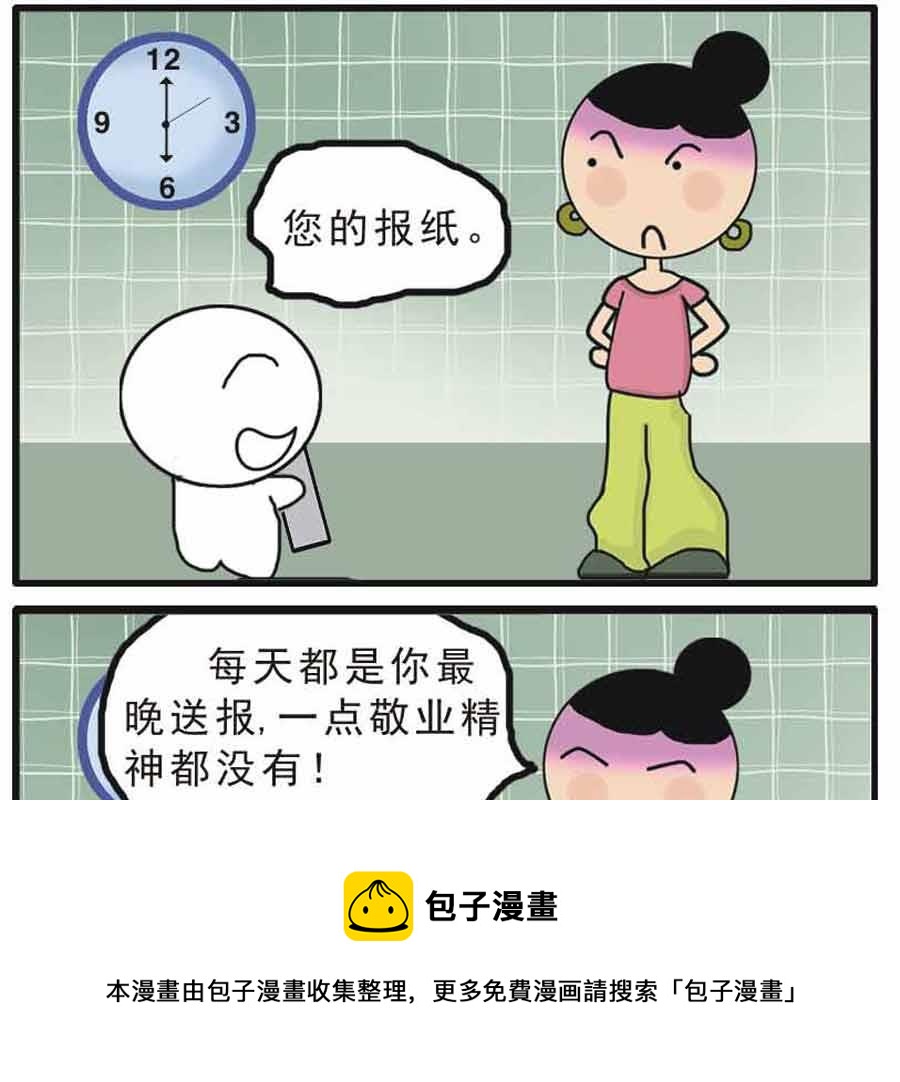 🍱剩女小Q搞笑生活漫畫 剩女小Q搞笑生活漫画 第1集 第29页