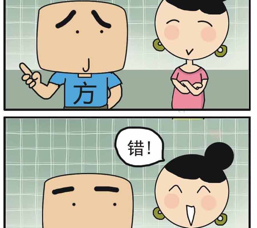 🍱剩女小Q搞笑生活漫畫 剩女小Q搞笑生活漫画 第1集 第3页