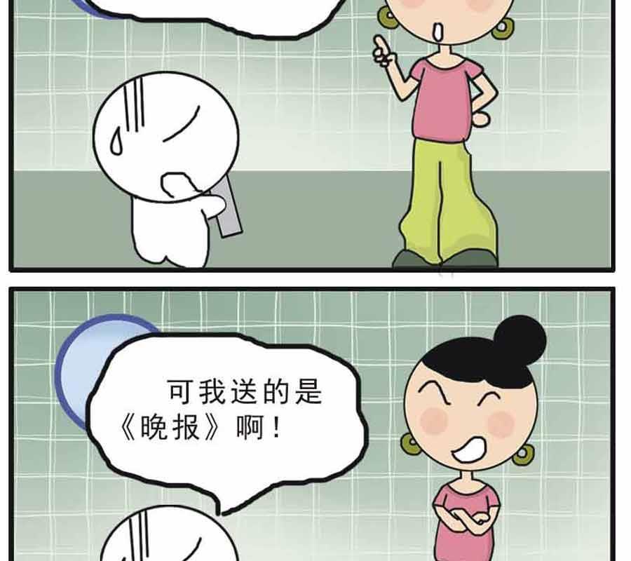 🍱剩女小Q搞笑生活漫畫 剩女小Q搞笑生活漫画 第1集 第30页