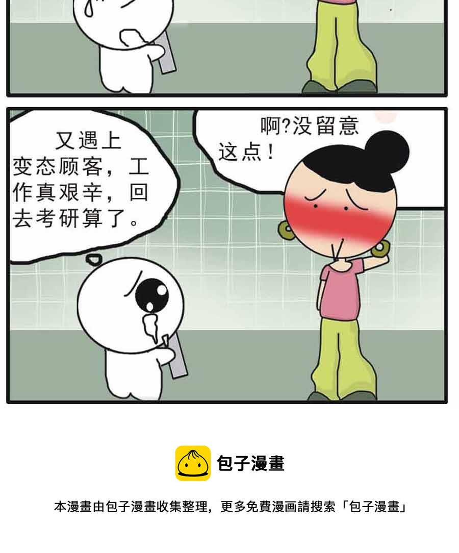 🍱剩女小Q搞笑生活漫畫 剩女小Q搞笑生活漫画 第1集 第31页