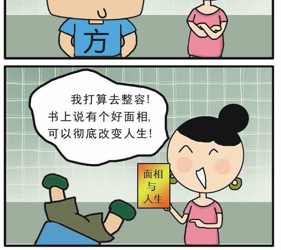 🍱剩女小Q搞笑生活漫畫 剩女小Q搞笑生活漫画 第1集 第4页