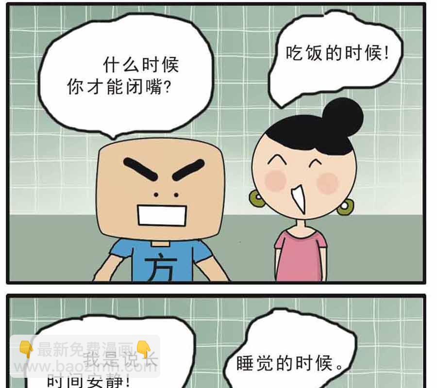 🍱剩女小Q搞笑生活漫畫 剩女小Q搞笑生活漫画 第1集 第8页