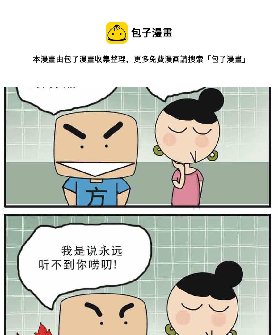 🍱剩女小Q搞笑生活漫畫 剩女小Q搞笑生活漫画 第1集 第9页
