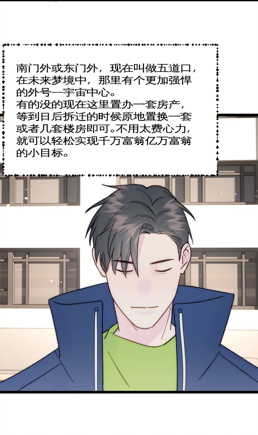 第34话 计划买房-第37话