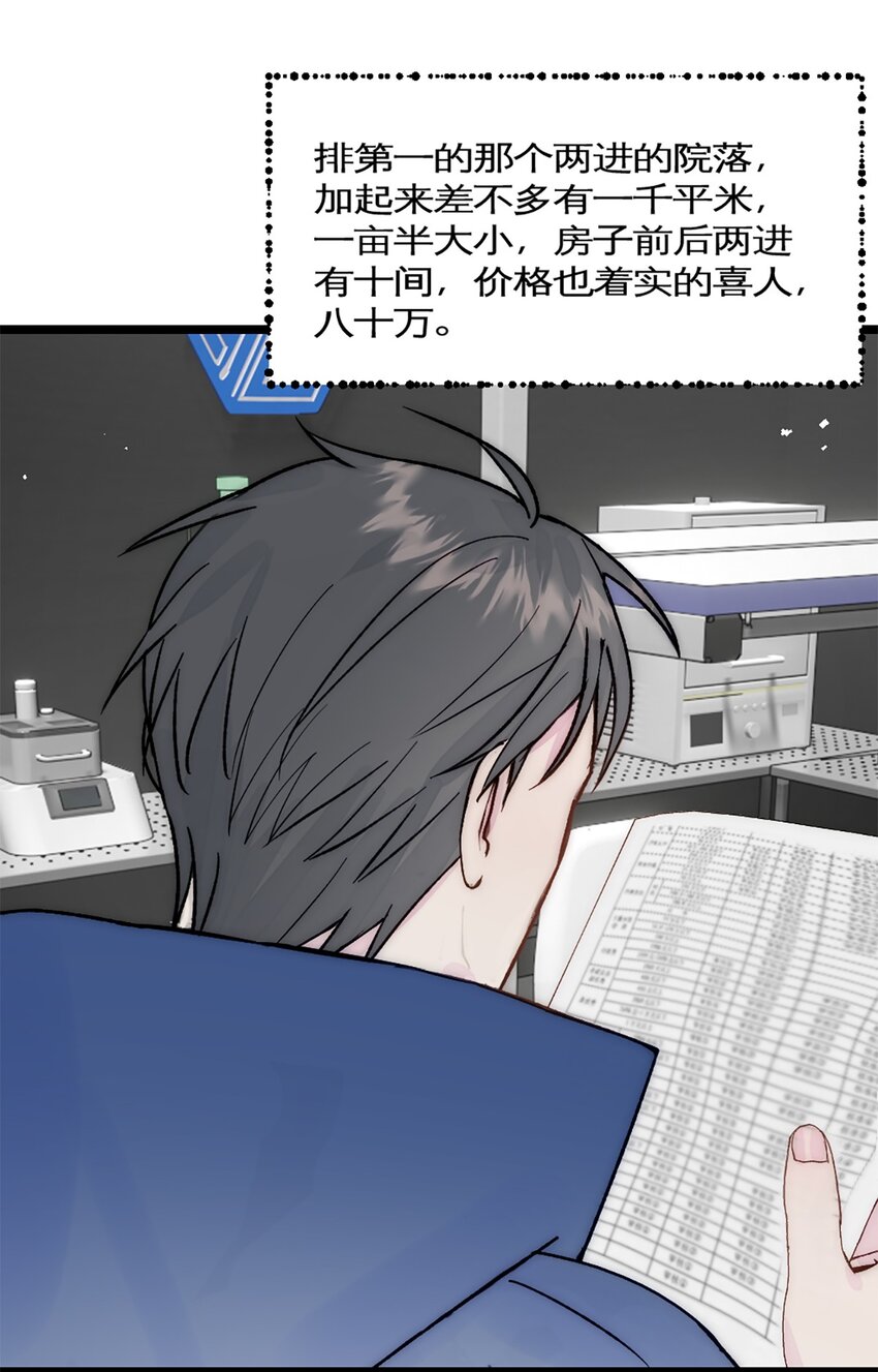 第34话 计划买房-第37话