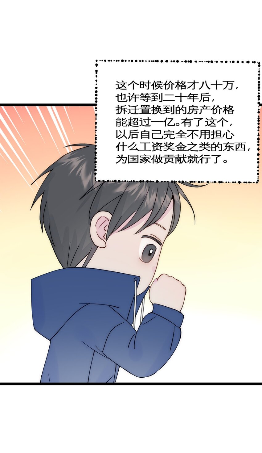 第34话 计划买房-第37话
