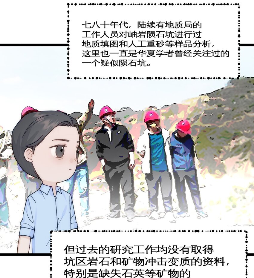 第40话 陨石坑-第43话