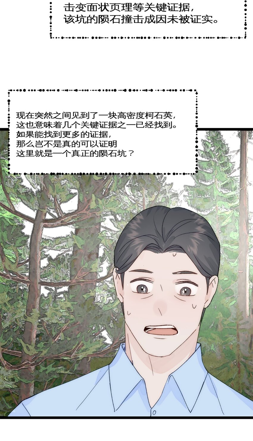 第40话 陨石坑-第43话