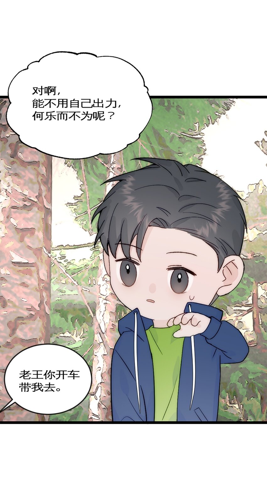 第40话 陨石坑-第43话