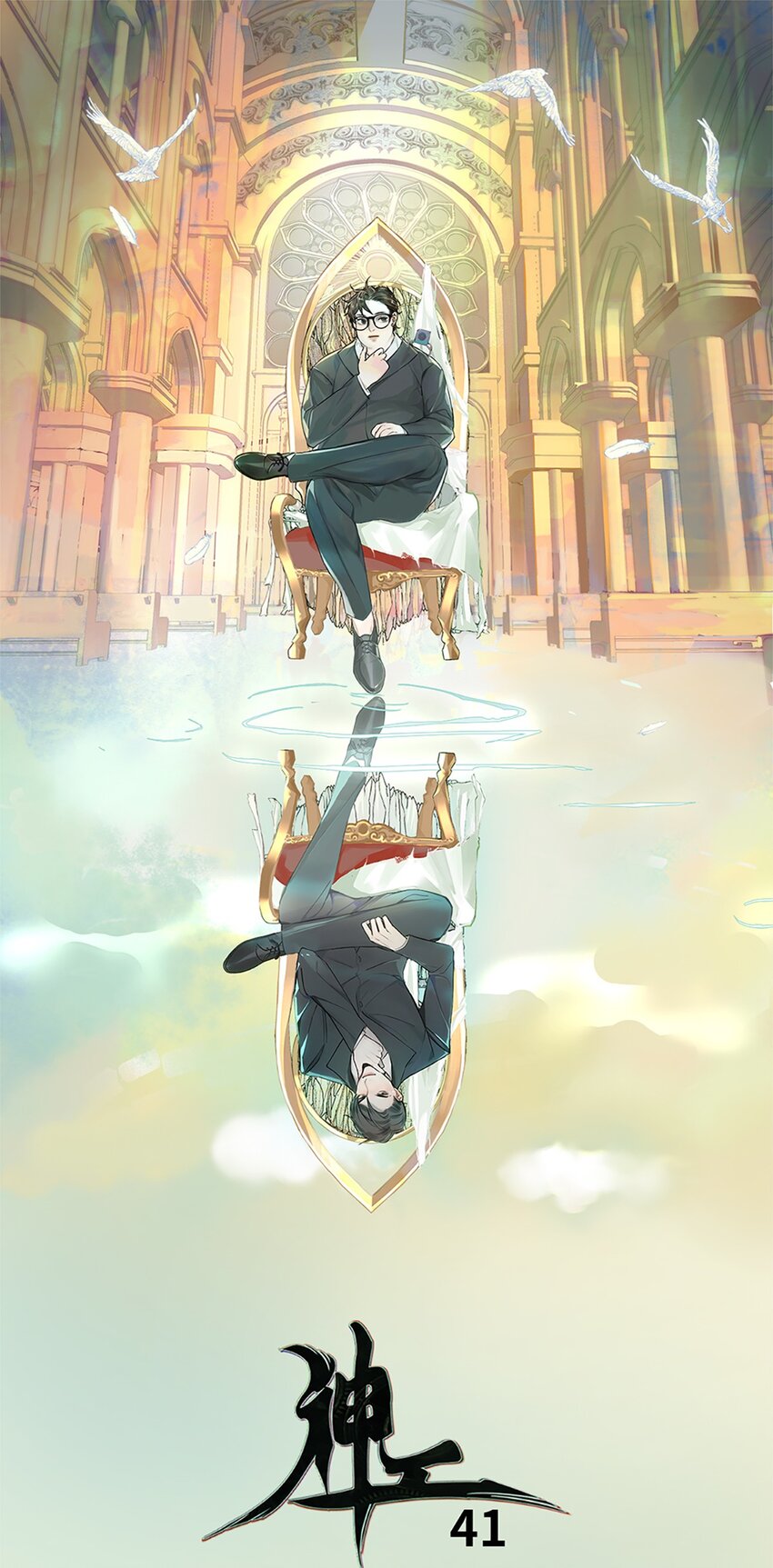 第41话 变成郭大师了！-第45话