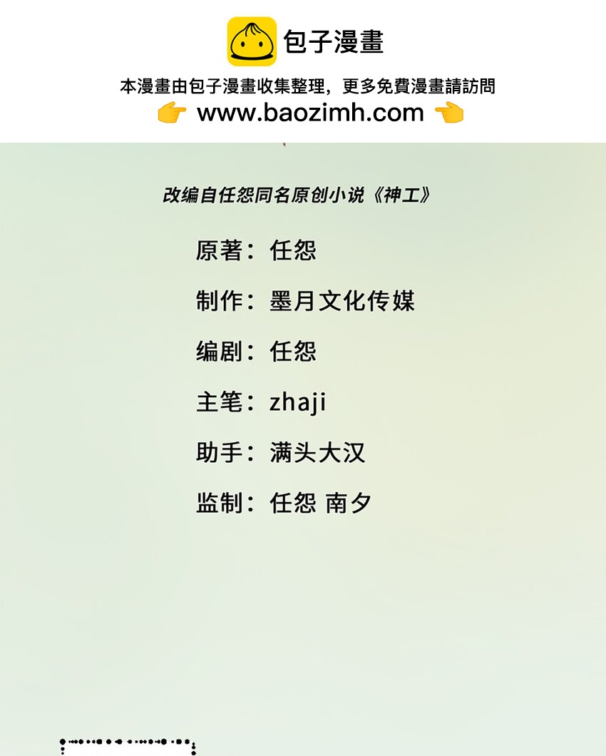 第41话 变成郭大师了！-第45话