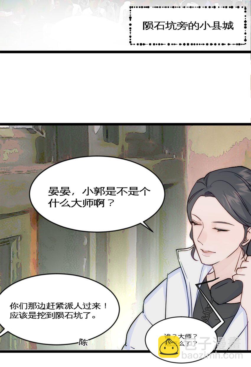 第41话 变成郭大师了！-第45话