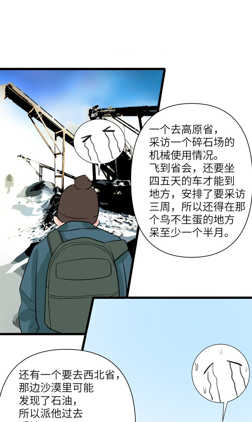第49话 师姐遇到的麻烦-第53话