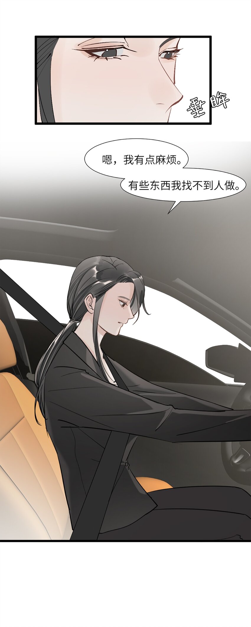第49话 师姐遇到的麻烦-第53话