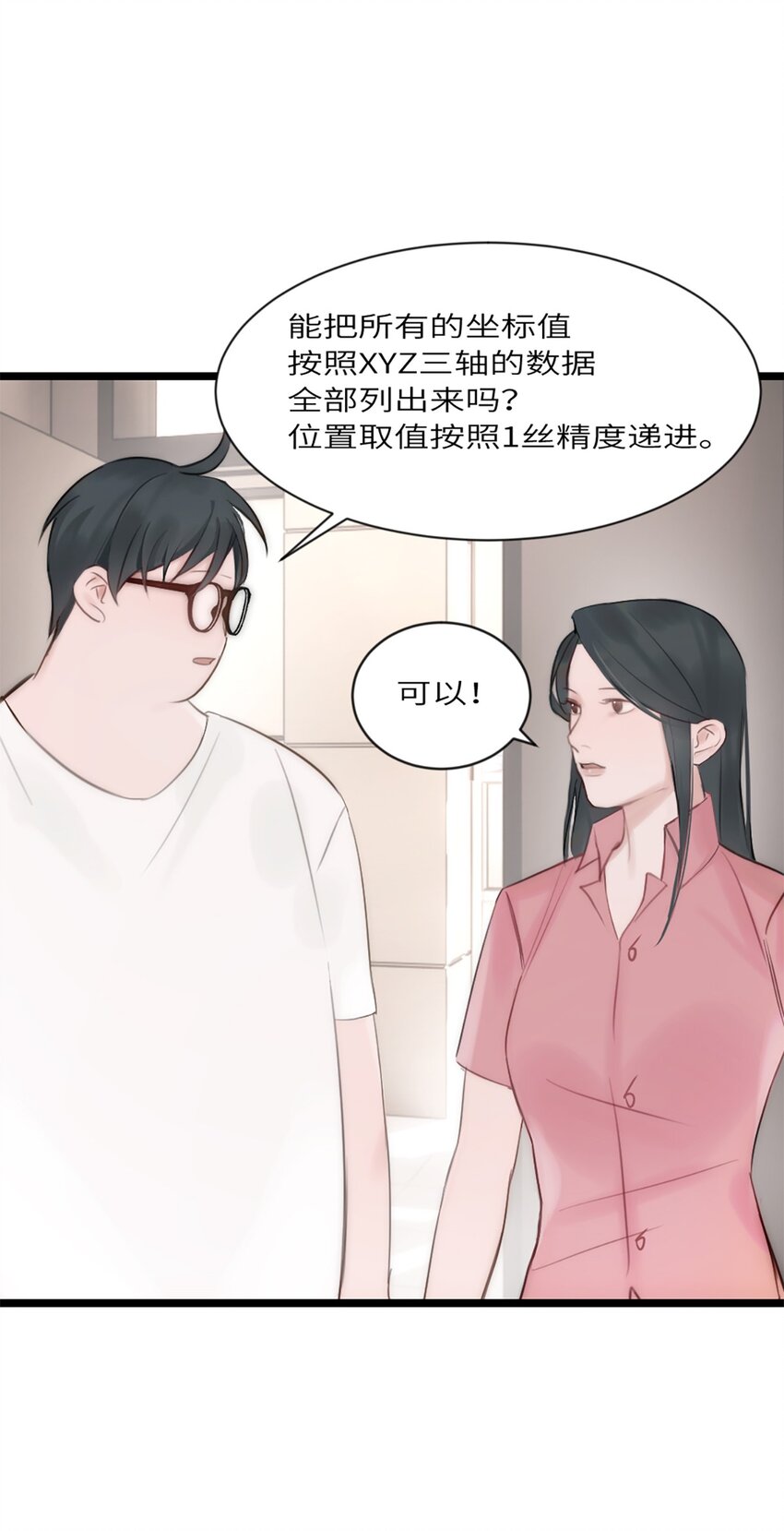 第8话 那我加个班吧-第9话