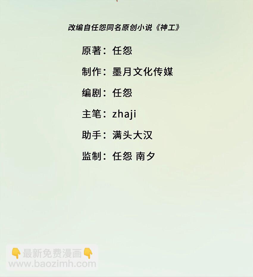 第8话 那我加个班吧-第9话