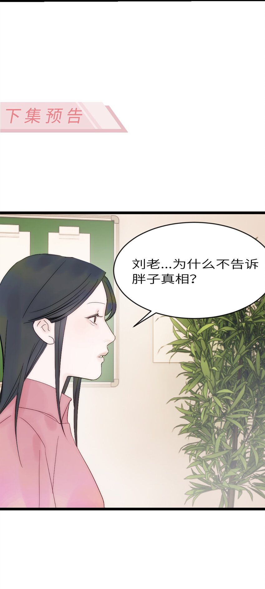 第8话 那我加个班吧-第9话