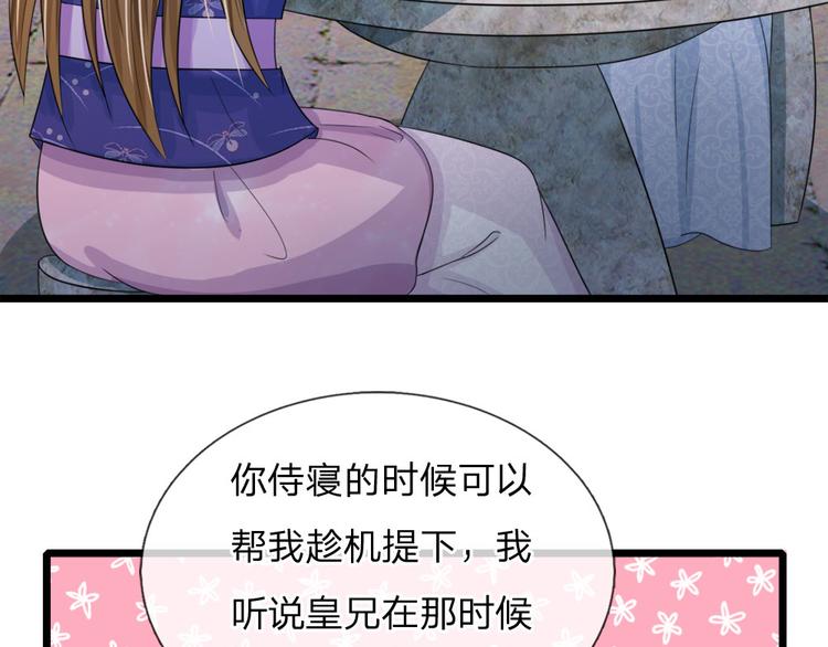 第25话 我还没有侍寝过(1/2)-第25话