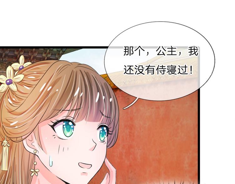 第25话 我还没有侍寝过(1/2)-第25话